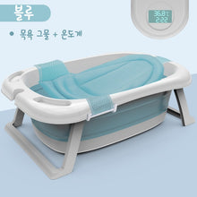 Load image into Gallery viewer, Folding Bathtub Children Lying Electronic Temperature Universal Bath Barrel Oversize Baby Newborn Supplies Baby Bath Tub